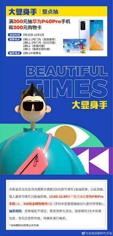 @龙湖成都时代天街 的个人主页 - 微博