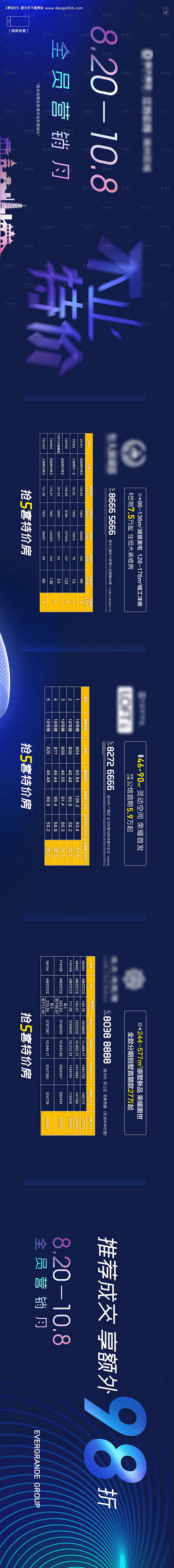 源文件下载【特价房长图海报】编号：202...