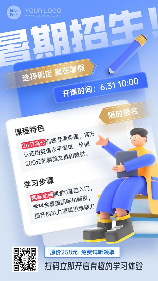 暑期招生培训3D手机海报