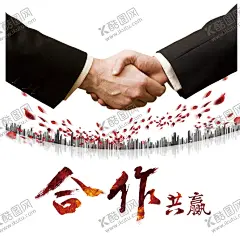 合作共赢 【酷图网】合作,团队,团队合作,合作共赢,握手图片,握手元素,握手,握手图标,握手标志,握手标识,男女握手,握手素材,握手图案,握手底纹,商务合作,商务合作图标,商务合作标志