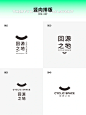 三十种LOGO排版形式｜设计心得分享
