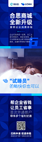 合思商城上线宣传