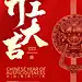 企业公司新春初七开工大吉开门红海报