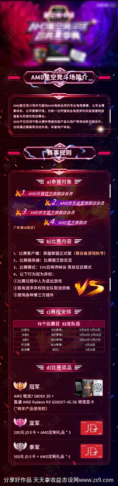 电竞比赛海报长图-源文件-志设网-zs9.com