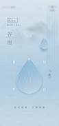 谷雨海报-源文件