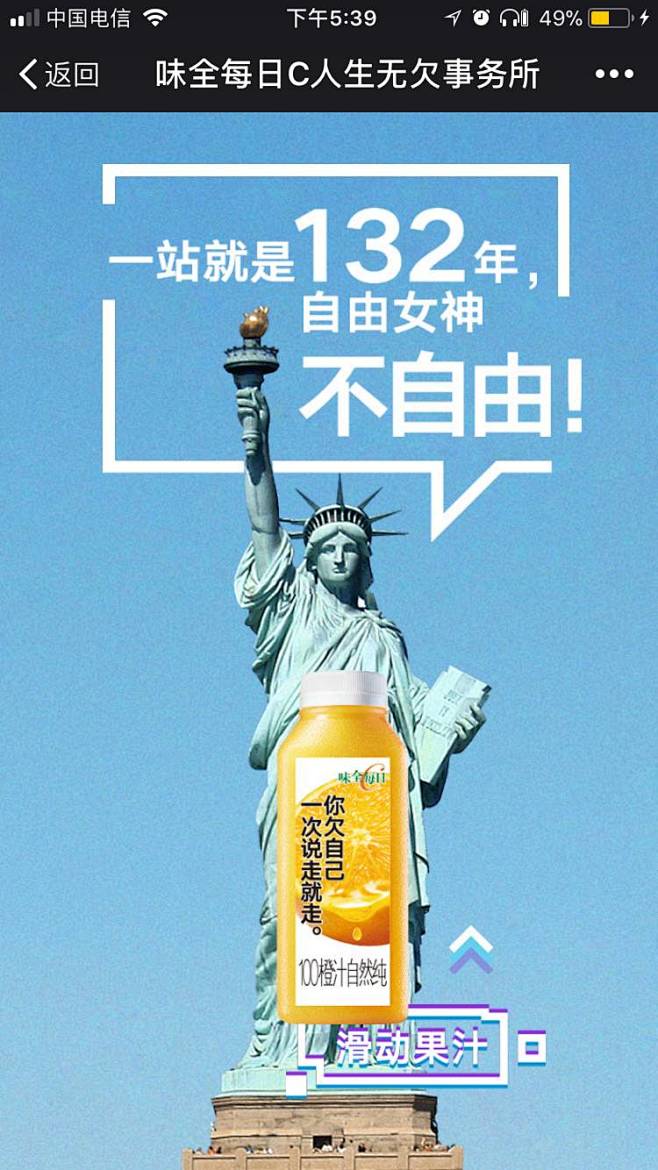 [米田/主动设计整理]味全：味全每日C×...