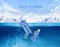 雪山,水下,水,化妆品海报,化妆品banner,美妆海报,美妆banner,banner海报,电商海报,淘宝海报,