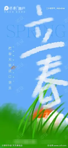 立春手绘海报-采灵感-cailinggan.com