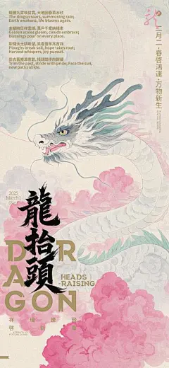 【南门网】广告 海报 插画 龙抬头 中式 中国传统节日 二月二 龙 祈福 好运 古风 风调雨顺 新中式 春天 晕染 毛笔字 青龙