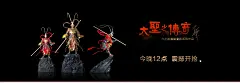 大圣之传奇众筹海报.jpg