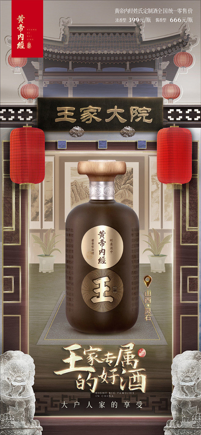 黄帝内经酒 姓氏定制酒系列 专属好酒 王...
