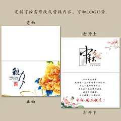 中秋节贺卡定制公司送客户领导月饼礼盒贺卡国庆邀请感恩祝福卡片-淘宝网