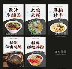牛肉面 大肉面 海报  - 源文件下载【酷图网】牛肉面,牛肉面馆,兰州拉面,牛肉面小吃,牛肉面展板,牛肉面条,襄阳牛肉面,牛肉面海报,广告设计,CDR,设计,乌鸡面,乌鸡,抄手,鸡腿,面馆,冰粉,