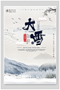 大雪覆盖森林中国风海报-众图网