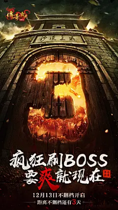抓人眼球的游戏倒计时海报，特效细致，极富视觉冲击力，一下子就能抓住玩家的心~

#灵感的诞生# #海报设计# ​​​​