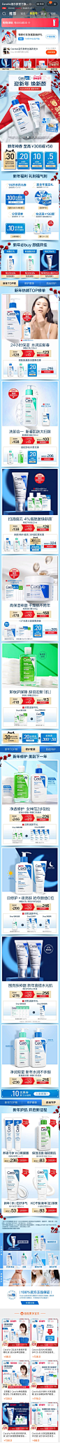 适乐肤 冷色调 品牌调性 大促元素 新年 年货节 产品堆台 20年手机淘宝店铺首页