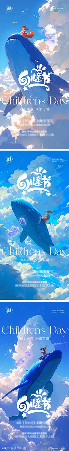 儿童节六一节日海报-源文件-志设网-zs9.com