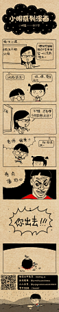 #小明漫画# 小明系列漫画小明篇——四个字：哥是文学小王子~~~