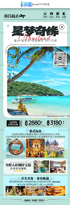 摩羯座的喜塔腊璐璐子采集到旅游