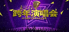 跨年演唱会海报,演唱会宣传海报,个人演唱会海报,歌友会,明星演唱会海报,演唱会招贴广告,音乐会演唱会,,文艺,小清新,简约图库,png图片,花瓣,图片素材,背景素材,北坤人素材@北坤人素材