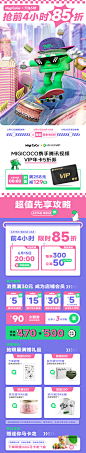 MICICOCO 618活动页面