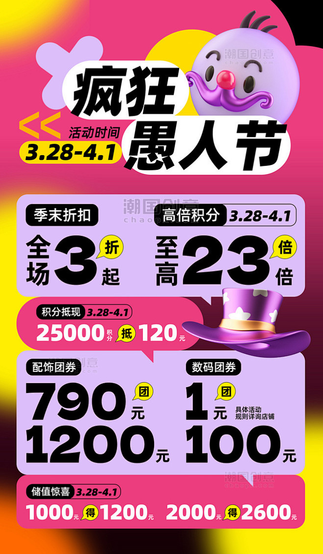 愚人节营销海报紫色创意折扣活动图片_潮国...