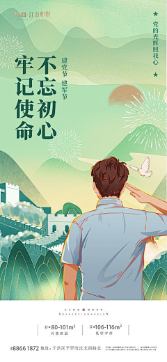 造诣小白采集到建党节【源文件design006.com】