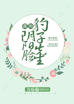 丠生采集到别人家的封赏