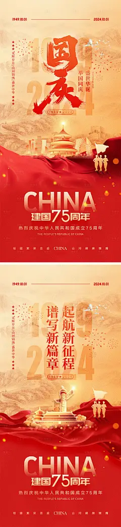 编号：77700026036195803【享设计】源文件下载-十一国庆节宣传海报