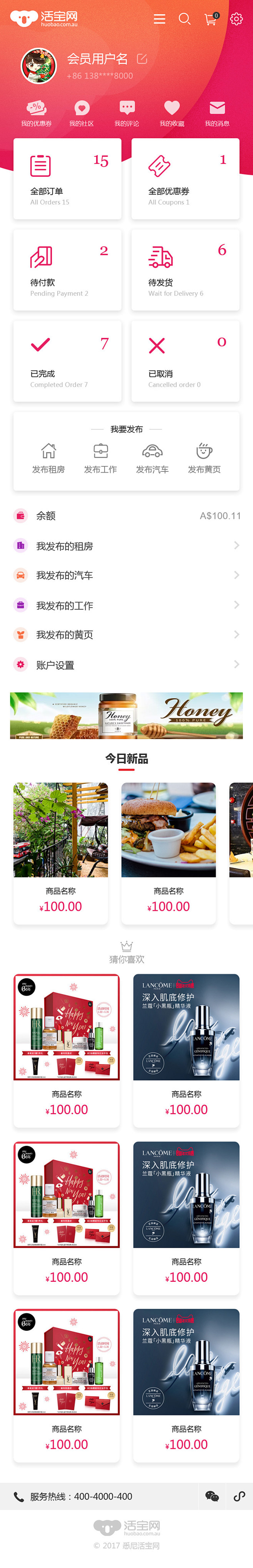 会员中心/我的 首页 UI