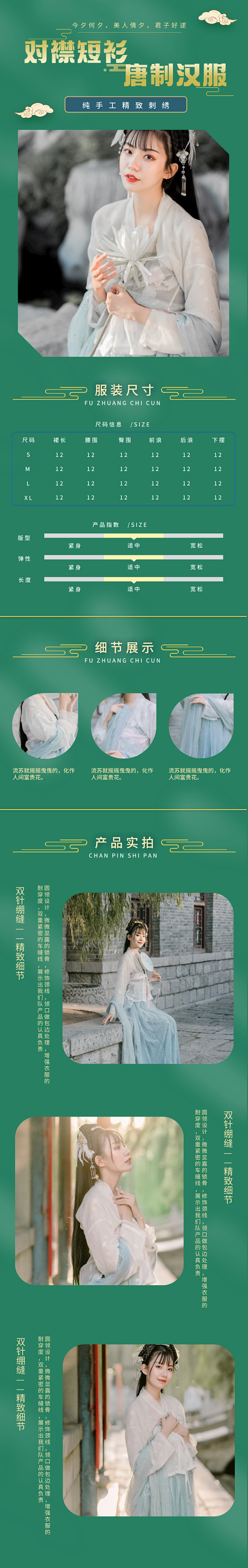 文艺复古汉服服饰宝贝详情页