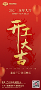 开工大吉