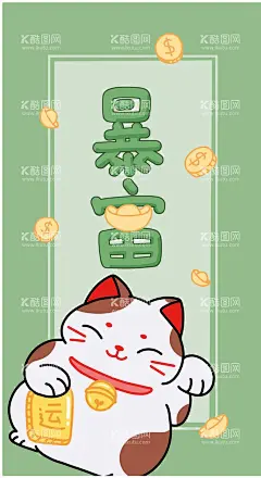 卡通招财猫  - 源文件下载【酷图网】萌趣,卡通,印花,图案,矢量图,AI素材,产品印花,服装印花,手机壁纸,手机壳印花,贴纸,壁纸,手账,手机壳,招财猫