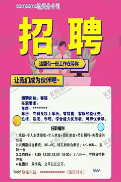 招聘 【酷图网】招聘海报,粉色,招聘客服,公司招聘,招聘展架