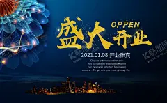 盛大开业 【酷图网】新店开业,开业活动,盛大开业,开业盛典,隆重开业,火爆开业,开业酬宾,重装开业,开业庆典,开业优惠,开业狂欢惠,大酬宾,新店开业展板,开业大酬宾,超市开业,开业大促,开业特惠,开业大吉,开业,开业海报,盛大开业海报