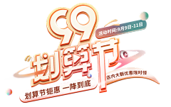 咖诺·采集到99超值购