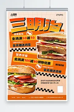橙色营养早餐三明治美食宣传海报