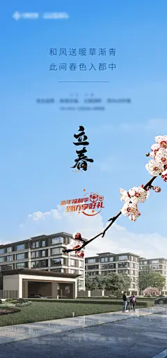 编号：32240021943412646【享设计】源文件下载-地产立春节气海报