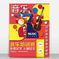 Hamon采集到培训海报