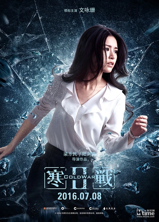 《寒战2》曝光“破冰”版海报 郭富城、梁家辉领衔全阵容主演飚演技 – Mtime时光网-花瓣网