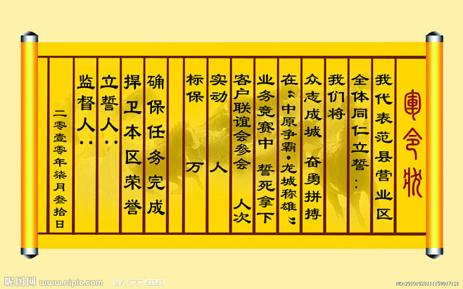 军令状 圣旨大图 点击还原