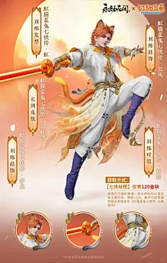 永劫无间×虹猫蓝兔七侠传 联动海报一览 - 小红书