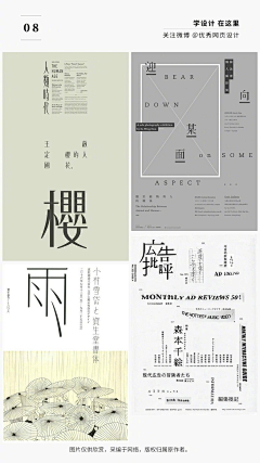 前前前世（小高）采集到字体设计
