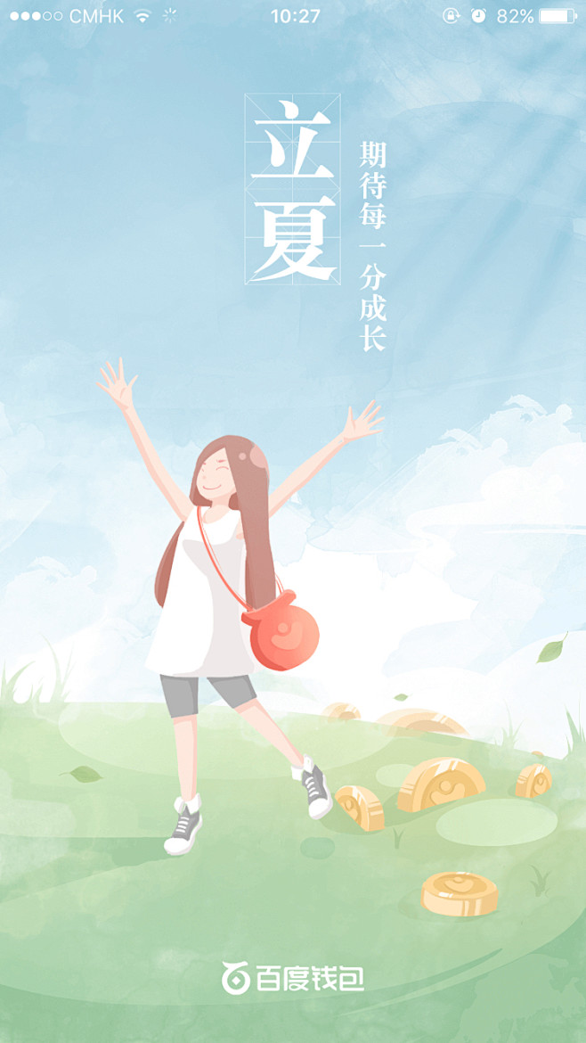 百度钱包 立夏 #闪屏# #启动页# #...