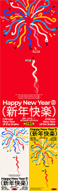 春节烟花蛇创意海报