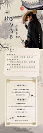 古风影视剧宣活动公告长图明星应援