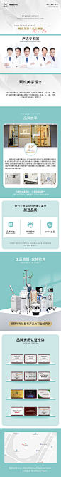 医美医院医师团介绍电商详情页设计师医美医院医师团介绍电商详情页
