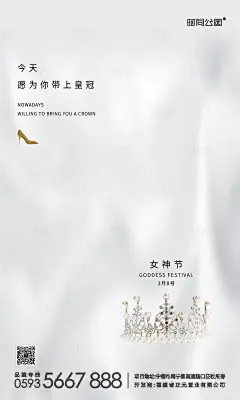 【源文件下载】 海报 女神节 妇女节 公历节日 皇冠 王冠 简约 极简设计作品 设计图集
