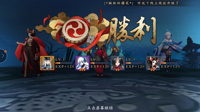 网易手游阴阳师，结算-胜利，#UI#