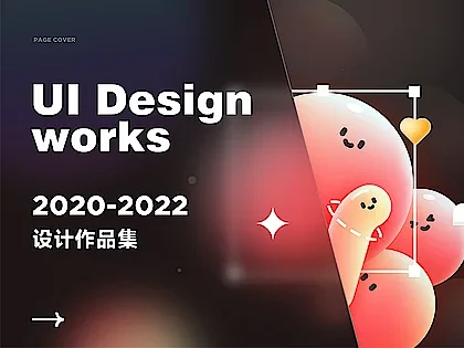 2020-2022设计作品整理